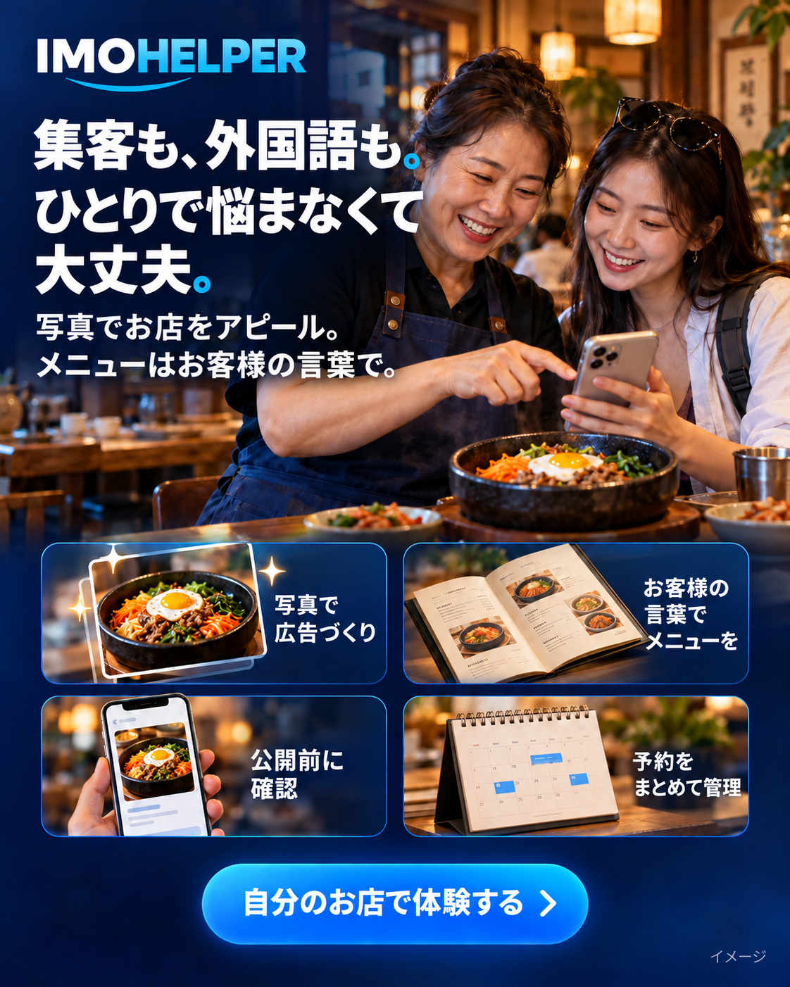 集客も、外国語も。 ひとりで悩まなくて 大丈夫。 · 写真でお店をアピール。 メニューはお客様の言葉で。 · 写真で広告づくり · お客様の言葉でメニューを · 公開前に確認 · 予約をまとめて管理