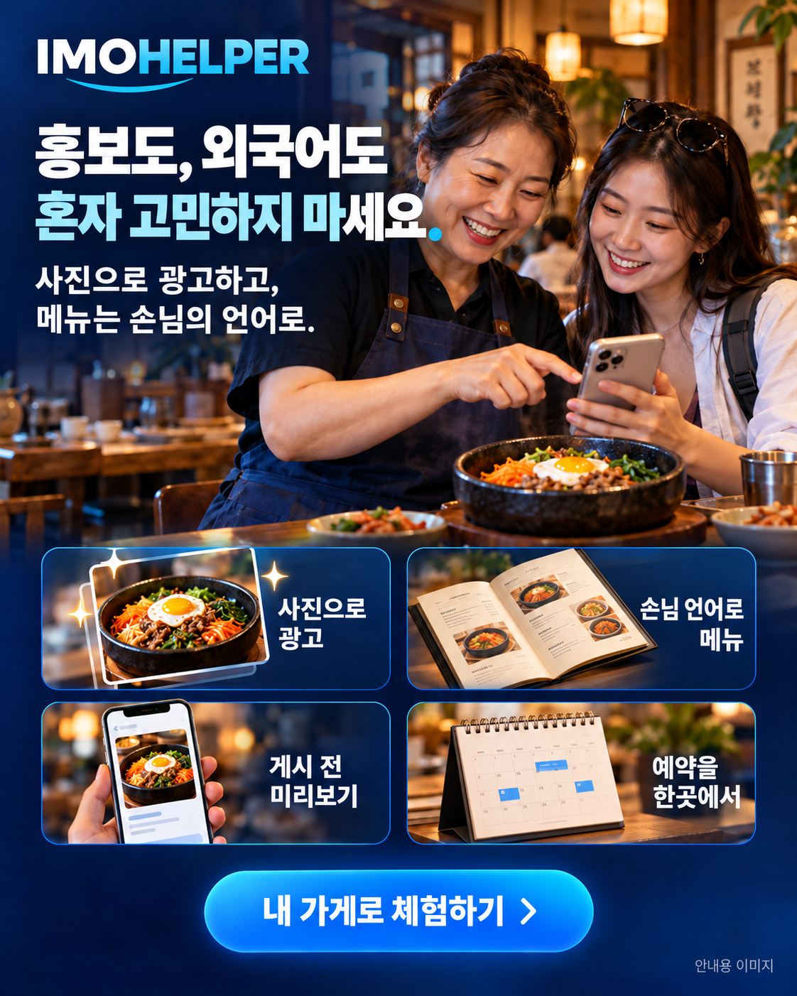 홍보도, 외국어도 혼자 고민하지 마세요. · 사진으로 광고하고, 메뉴는 손님의 언어로. · 사진으로 광고 · 손님 언어로 메뉴 · 게시 전 미리보기 · 예약을 한곳에서