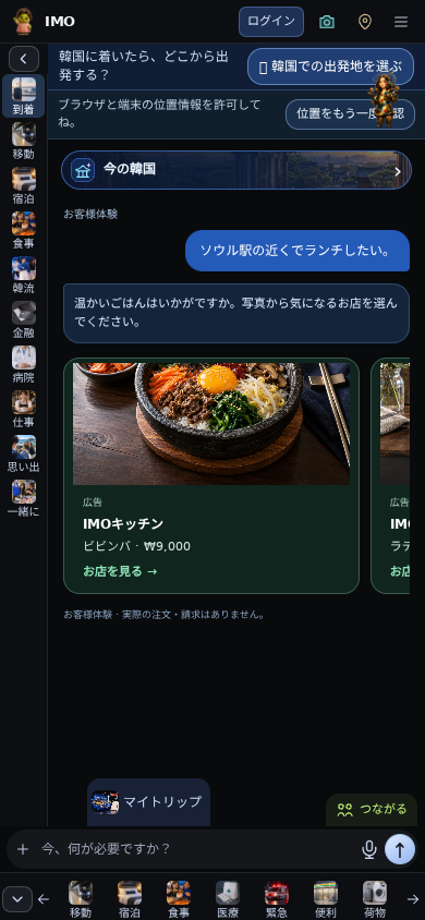 IMOメイン画面・広告表示例
