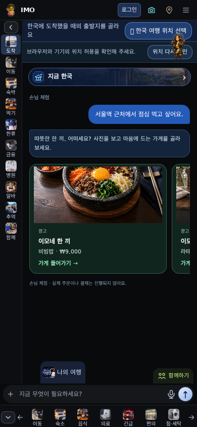 이모 메인 · 광고 노출 예시