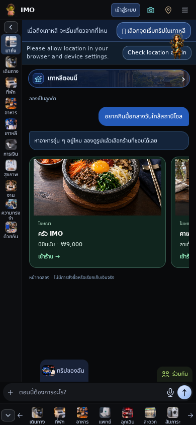 หน้า IMO พร้อมโฆษณาตัวอย่าง