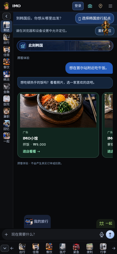 IMO主界面 · 广告展示示例